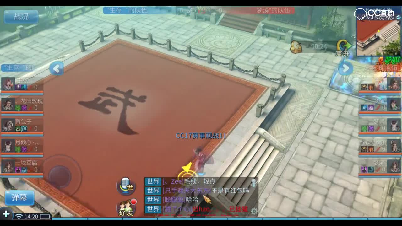 明星赛第六季-神勇组-生存VS梦溪