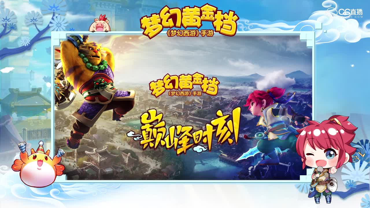 梦幻黄金档 —— 第十四期