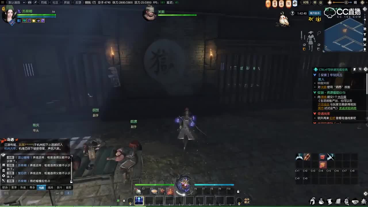 【逆水寒OL】探索任务系列教程02：牢狱风云