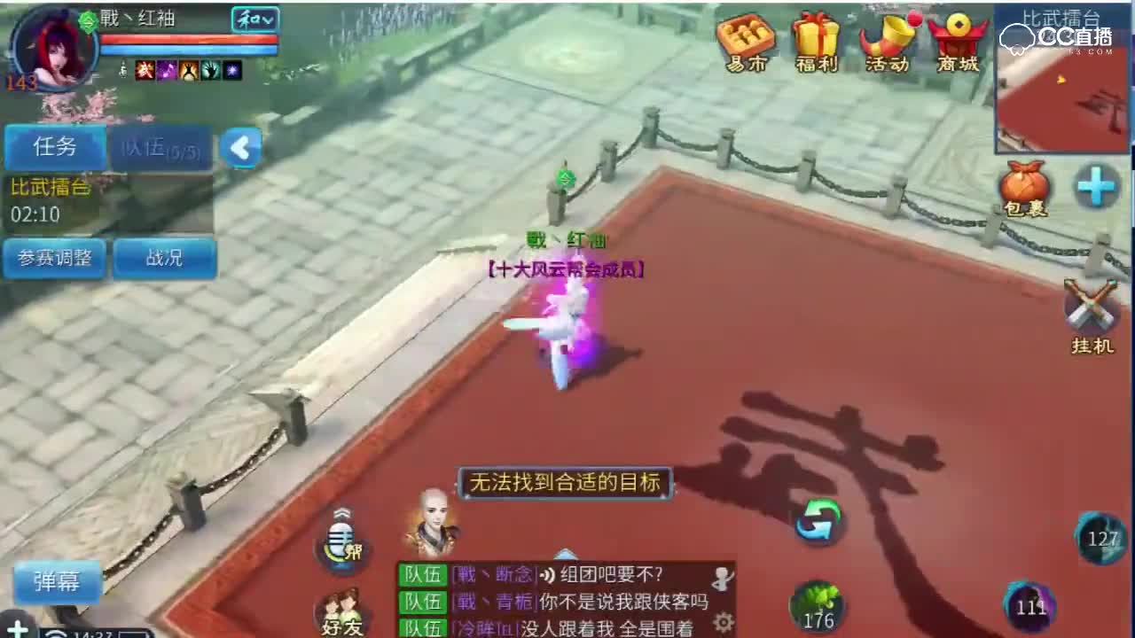第六届明星挑战赛天元组战红袖pk落霞今夕何夕