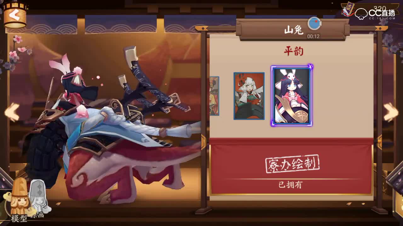 【犬夜叉联动之山兔皮肤】山兔刷蛇十是可以带三狗粮的，你造吗？