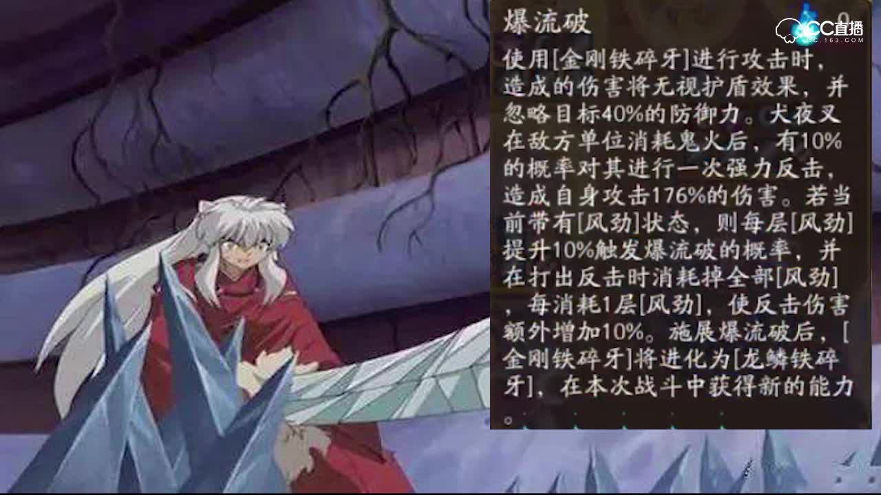 【阿布解说】犬夜叉四种进化方向详解展示