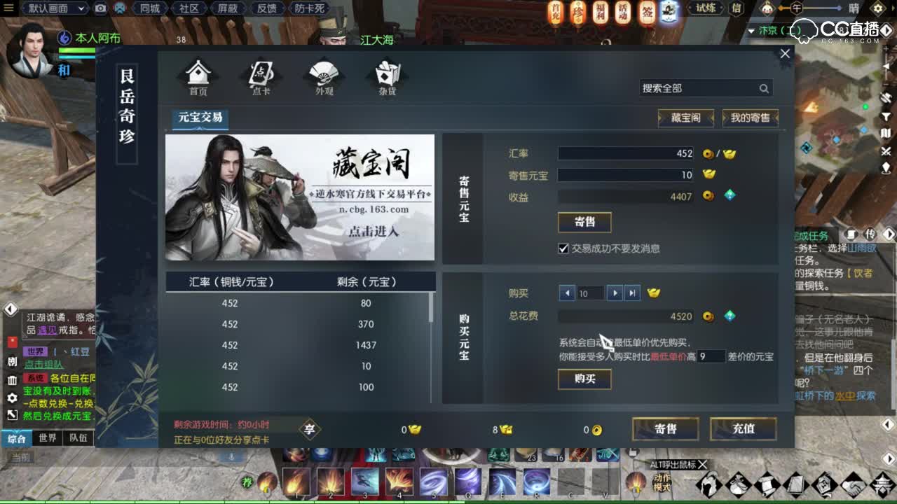 【阿布解说】逆水寒元宝和寄售 藏宝哥讲解