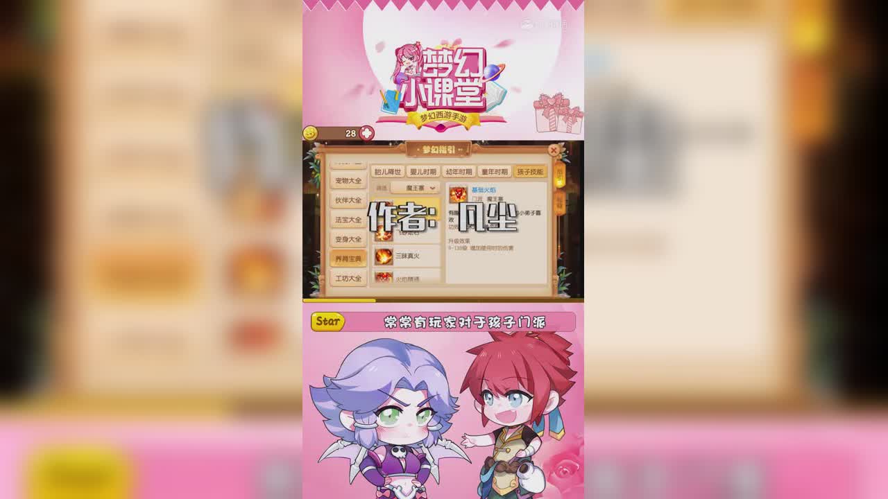 88-9-1：【法系篇】孩子养育和使用方向攻略 无LOGO