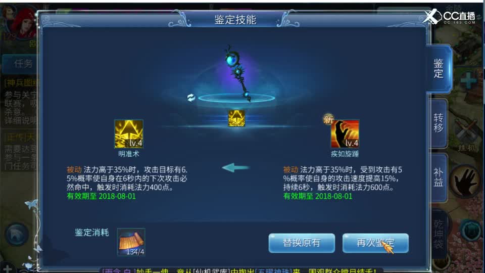 装备鉴定技能