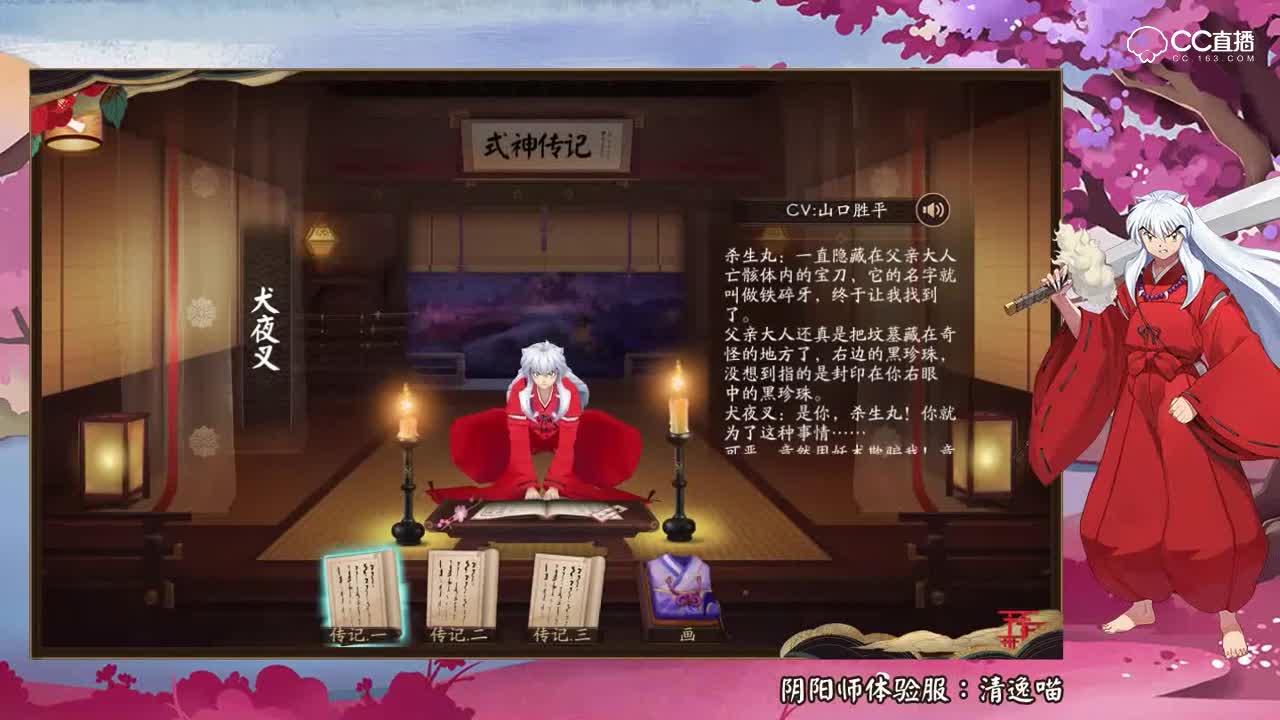 犬夜叉、杀生丸全传记欣赏！