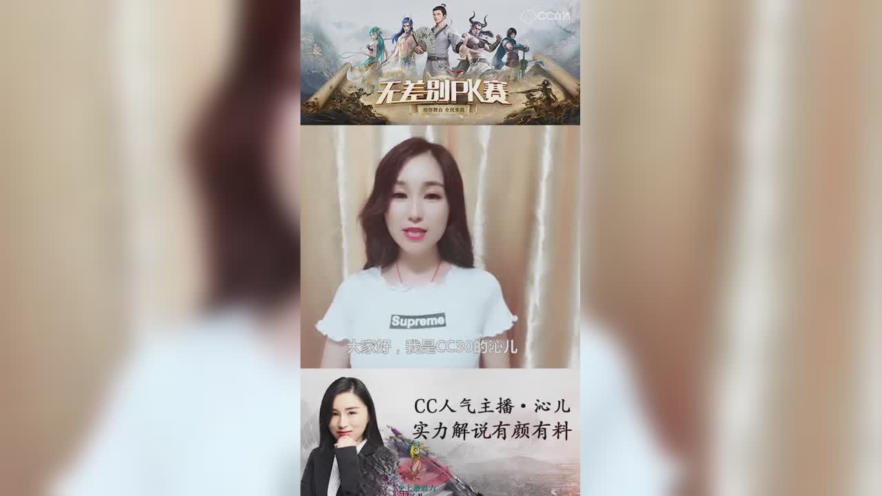 2018无差别助威-沁儿