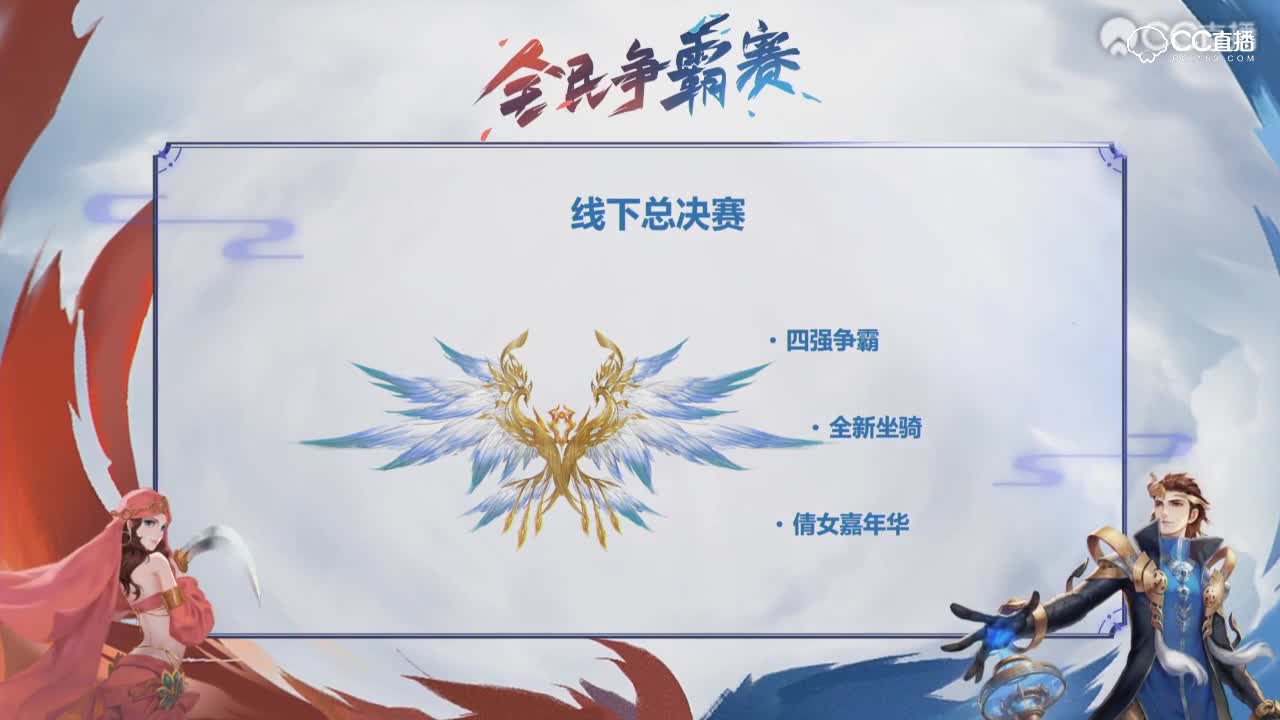 全民争霸赛二期-预热第一场-P1-全民争霸赛揭秘+游戏大爆料