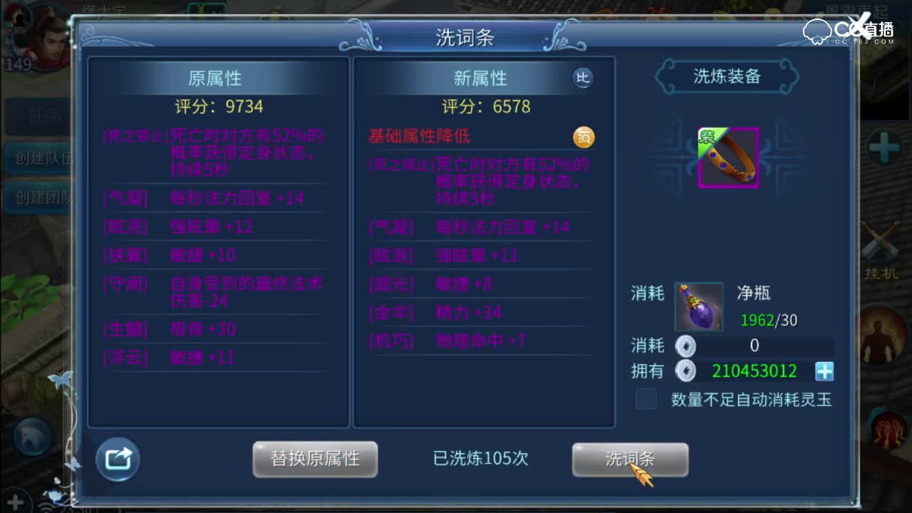 137手镯洗练
