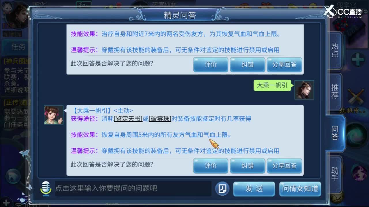 装备鉴定主动技能