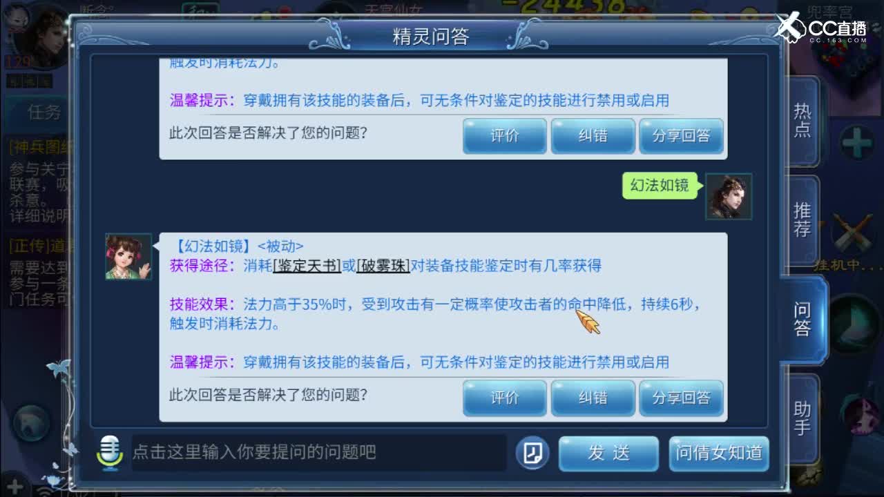 装备鉴定被动技能