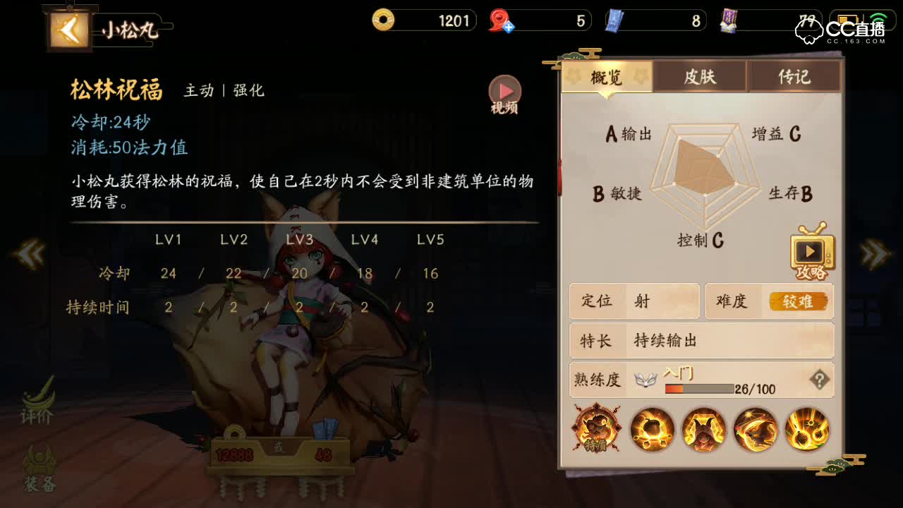 阿林：小松丸实战讲解-团战性adc
