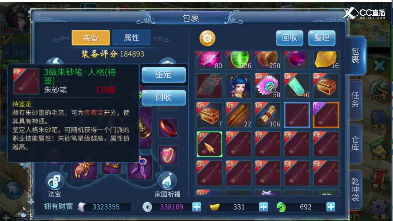 鉴定朱砂笔