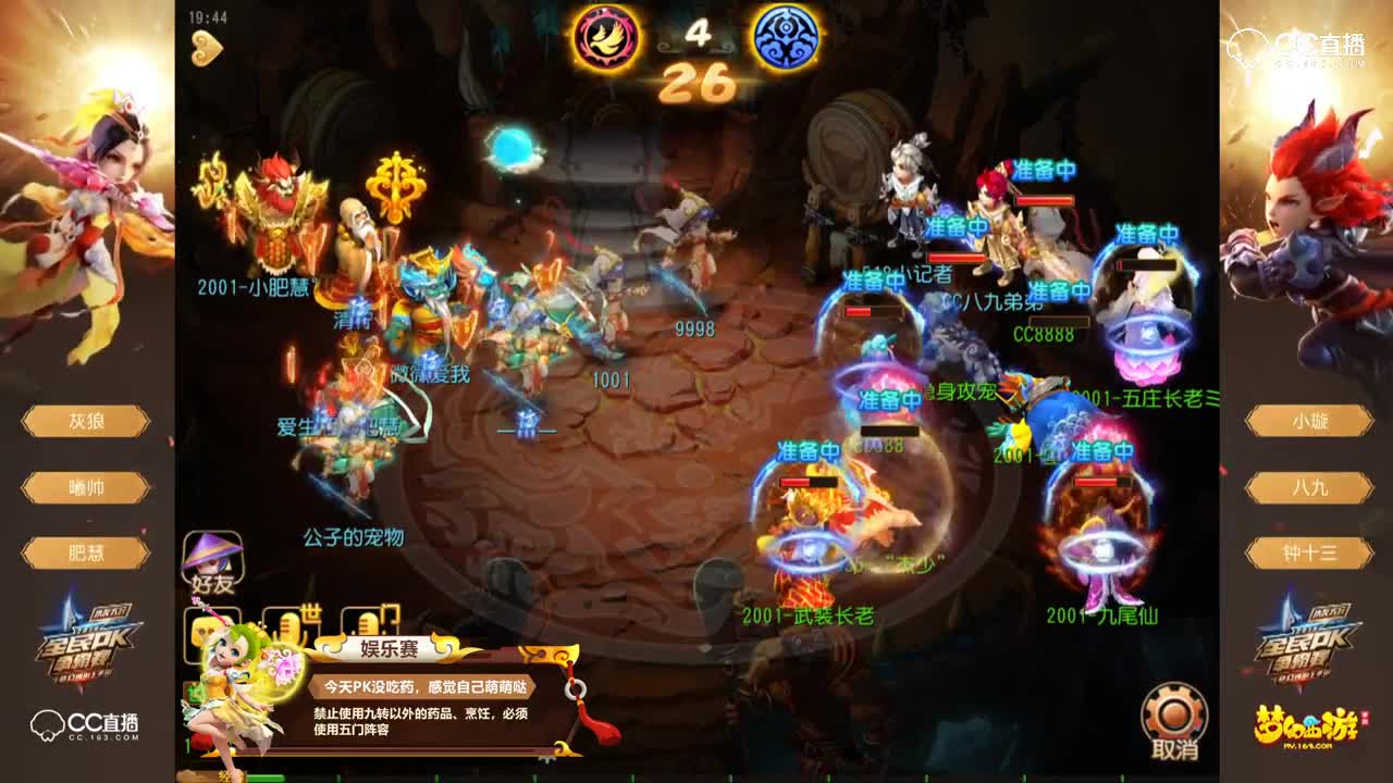 【梦幻手游全民PK水友大会】肥慧VS钟十三-不准吃药的战斗