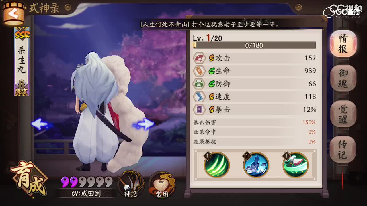 杀生丸 
