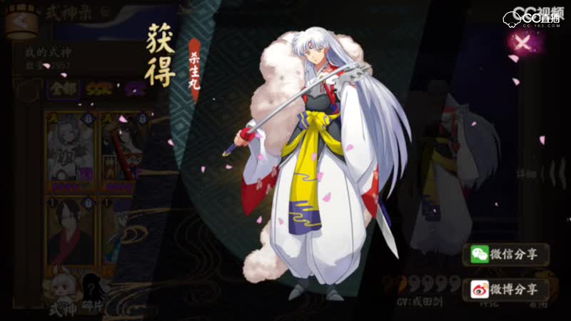 杀生丸