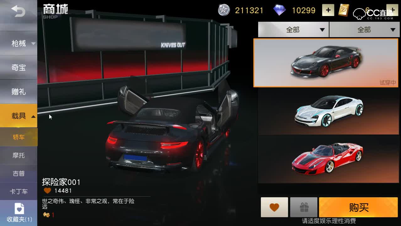【荒野行动】主题-商城又上新装，新车！美爆了