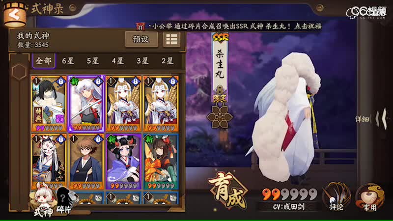 杀生丸