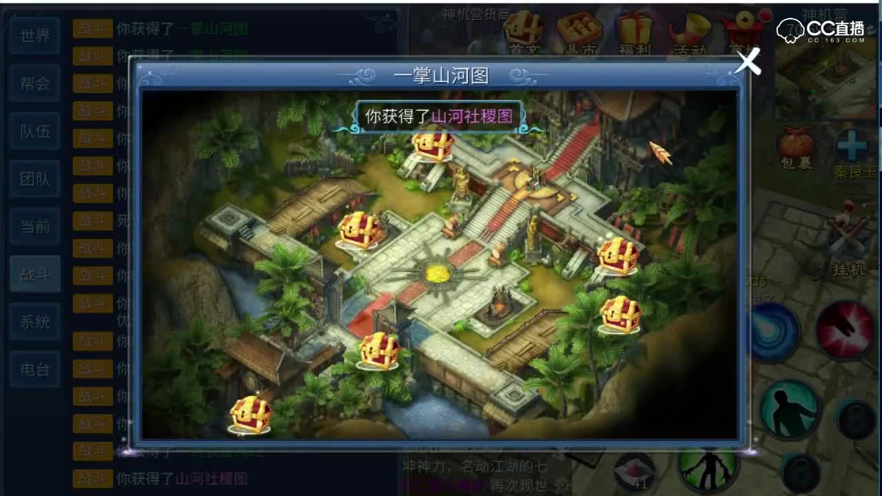 挖一掌山河图