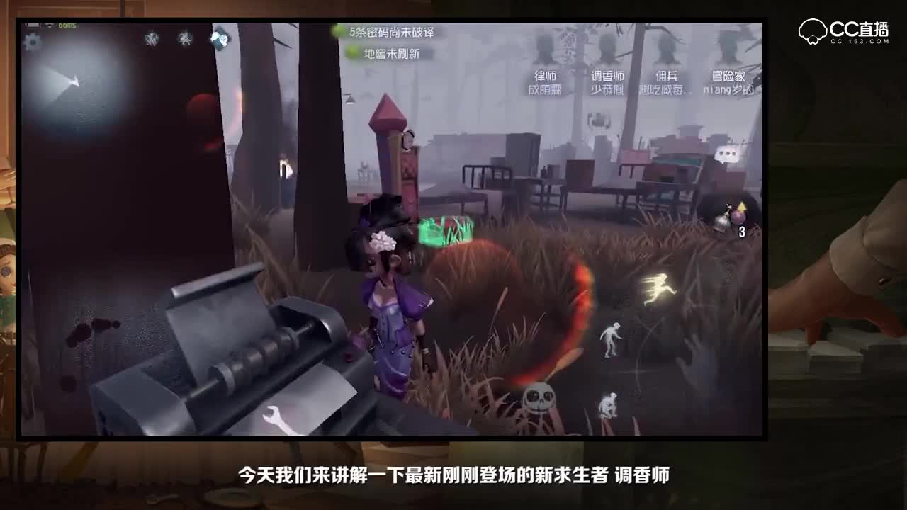【求生者速解析】2分半迅速了解调香师