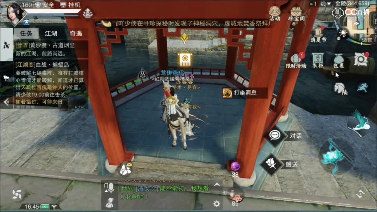 千秀雅集：苏蓉蓉的梳妆台介绍