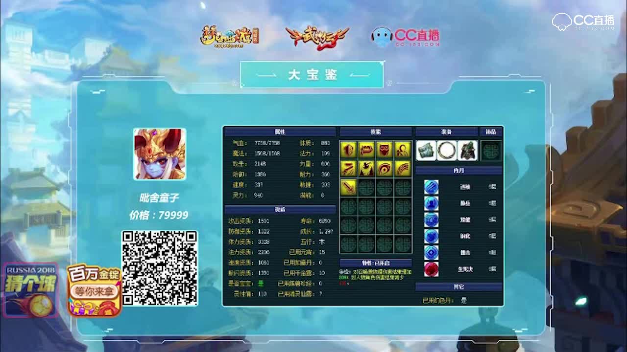 【梦幻大宝鉴】144联武神坛中场第一场