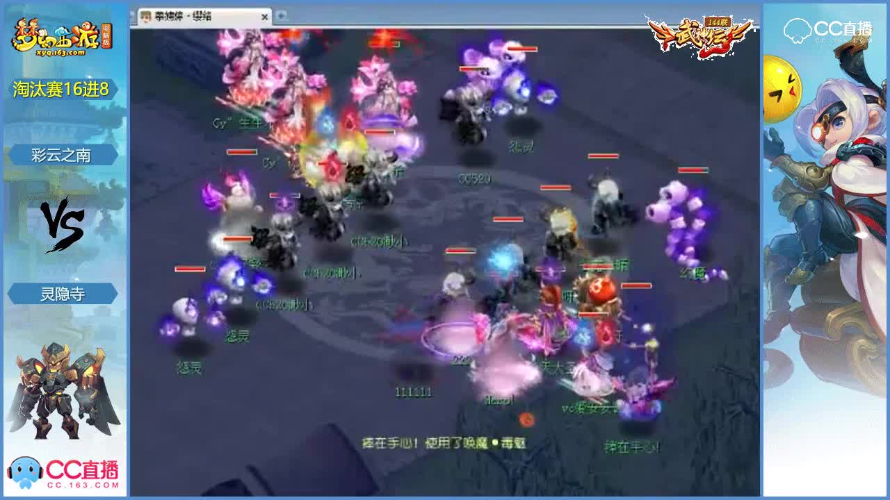 144联武神坛淘汰赛16进8-灵隐寺vs彩云之南