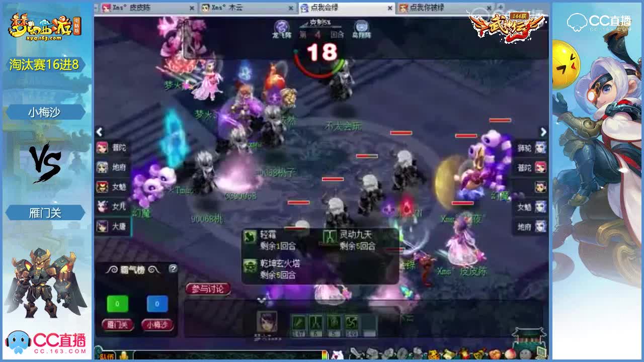 144联武神坛淘汰赛16进8-小梅沙vs雁门关