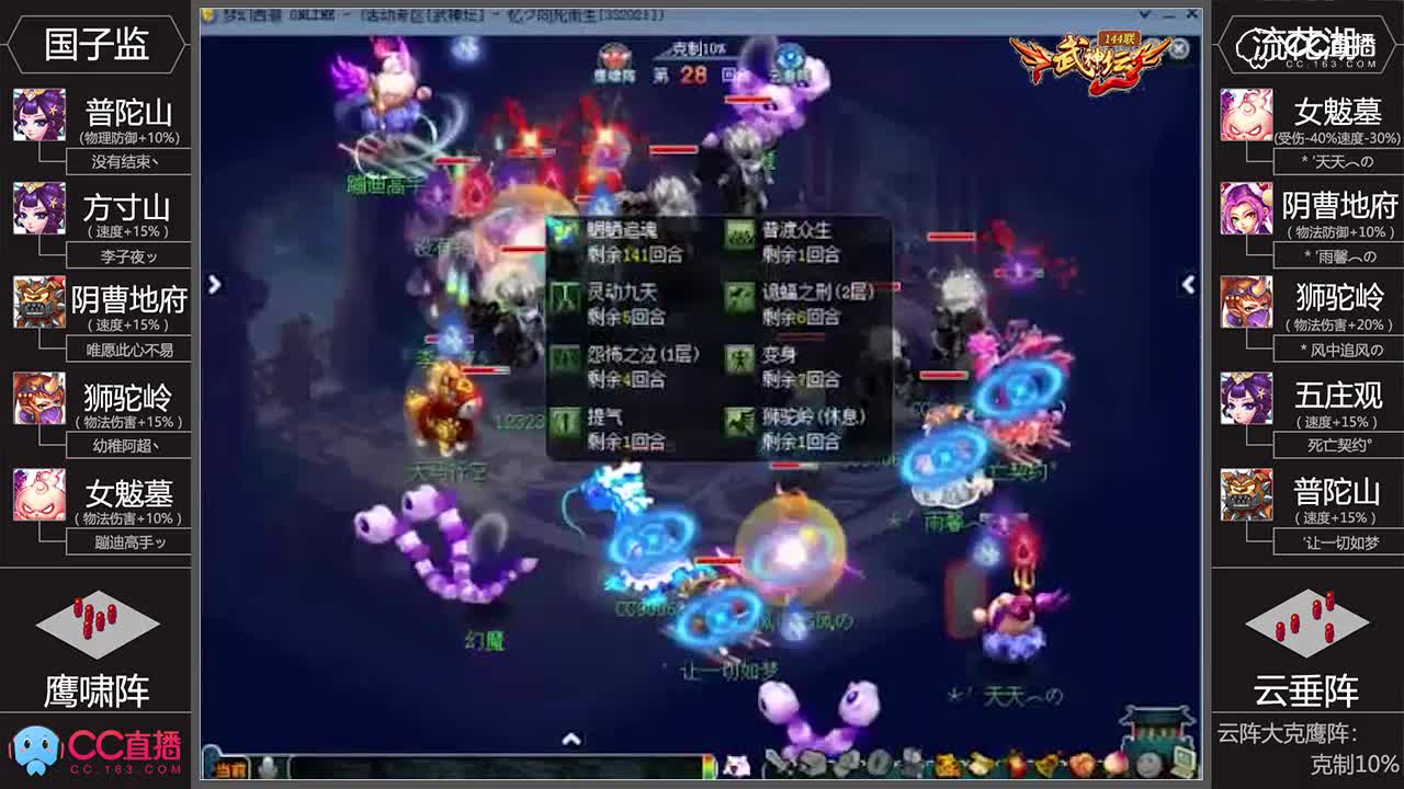 【144联武神坛】淘汰赛8金4：流花湖VS国子监