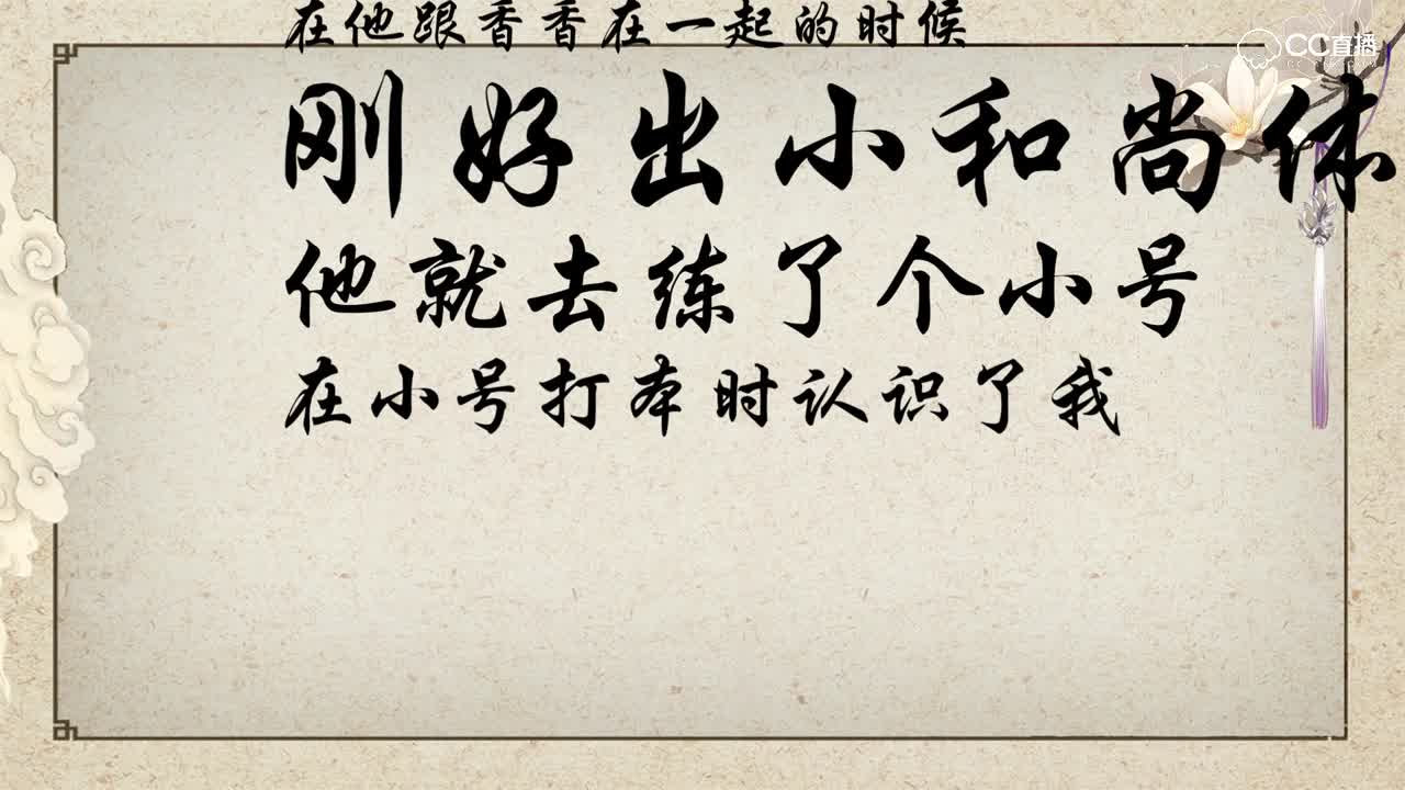 一梦江湖《江湖大嘴扒》11——要想生活过得去就得头上带点儿绿