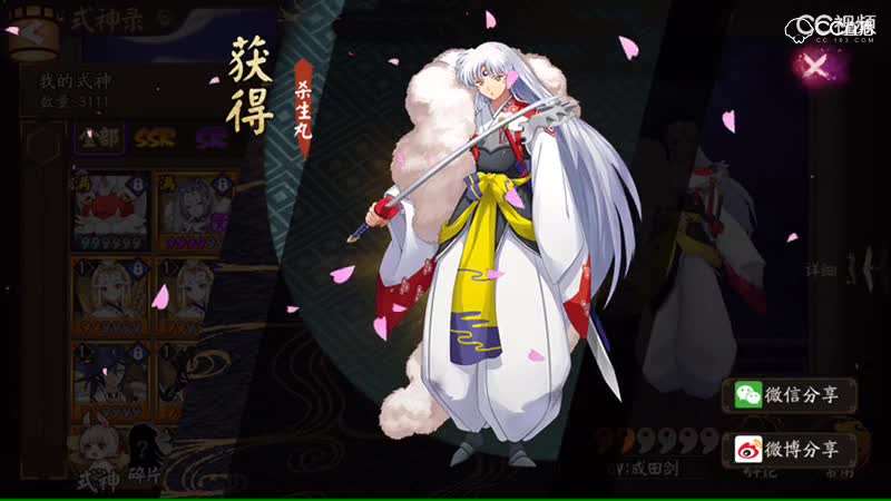 杀生丸！