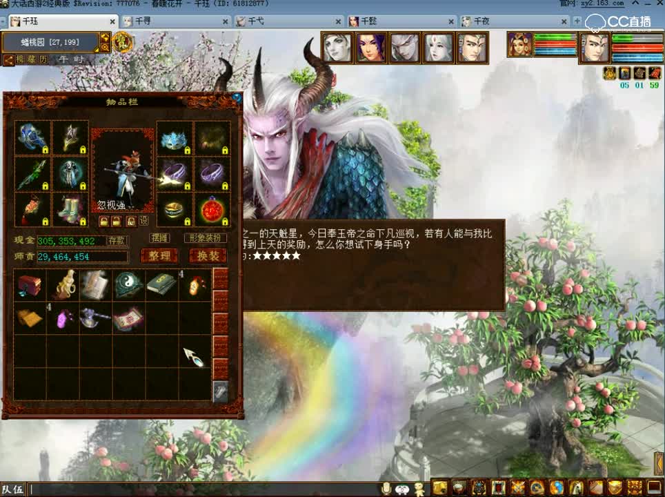 千寻大话第一视角之天魁星