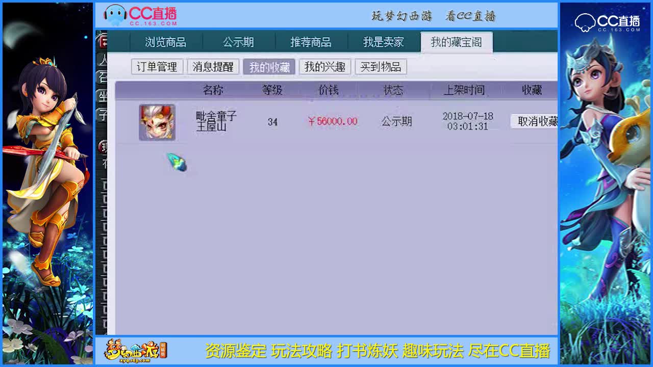 【极品展示】6技能须弥泡泡9技能死亡法防童子，均打好书