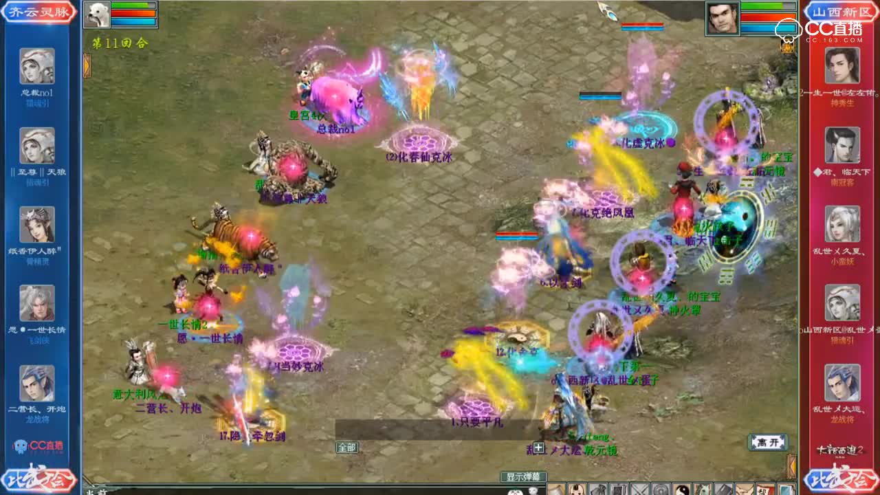 第61届比武大会16进8山西新区VS齐云灵脉