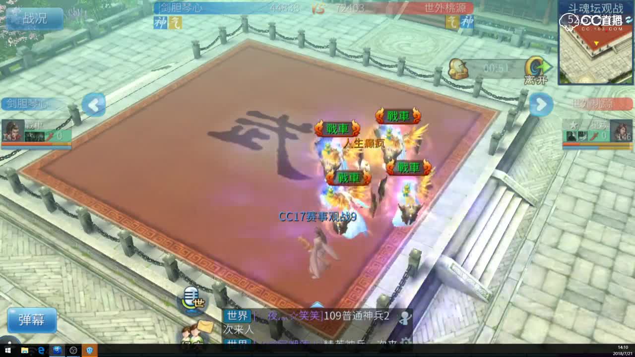 斗魂坛第七届-小组赛第一轮-剑胆琴心VS世外桃源