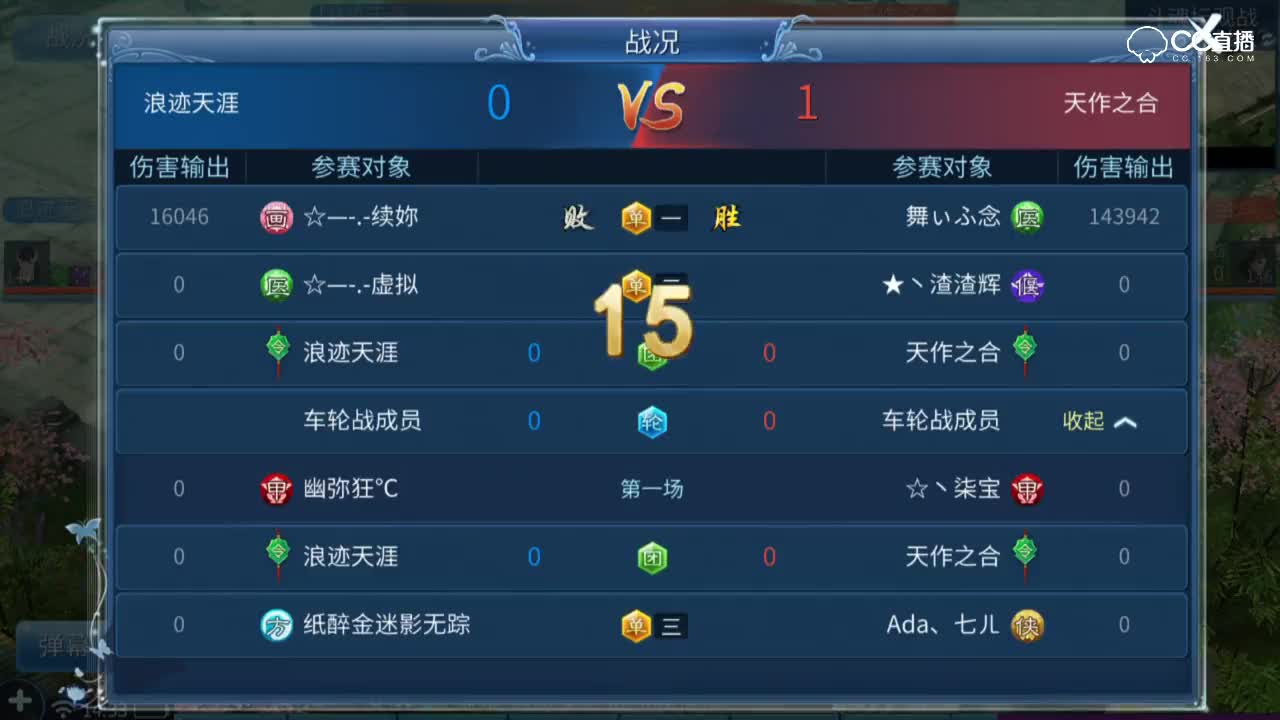 斗魂坛第七届-小组赛第二轮-浪迹天涯VS天作之合