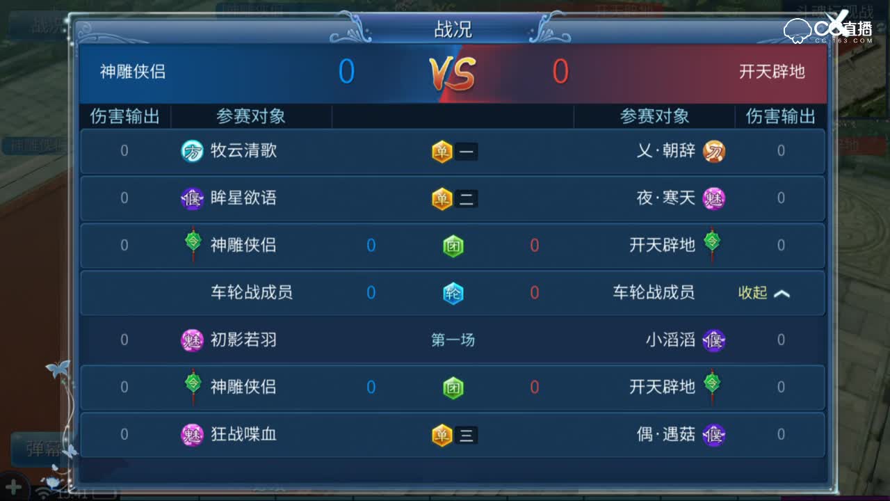 斗魂坛第七届-决赛-冠军战-神雕侠侣VS开天辟地