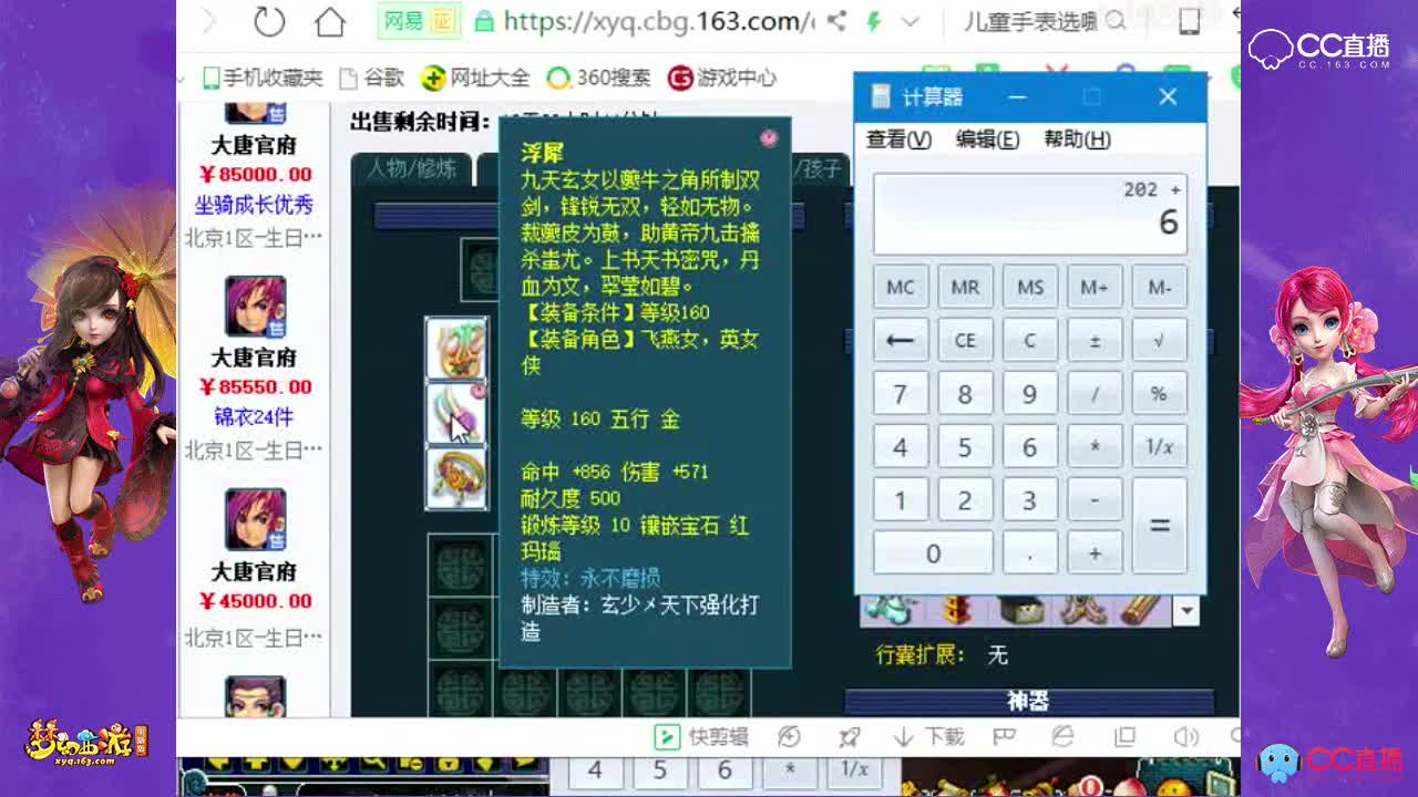 超值的大唐号