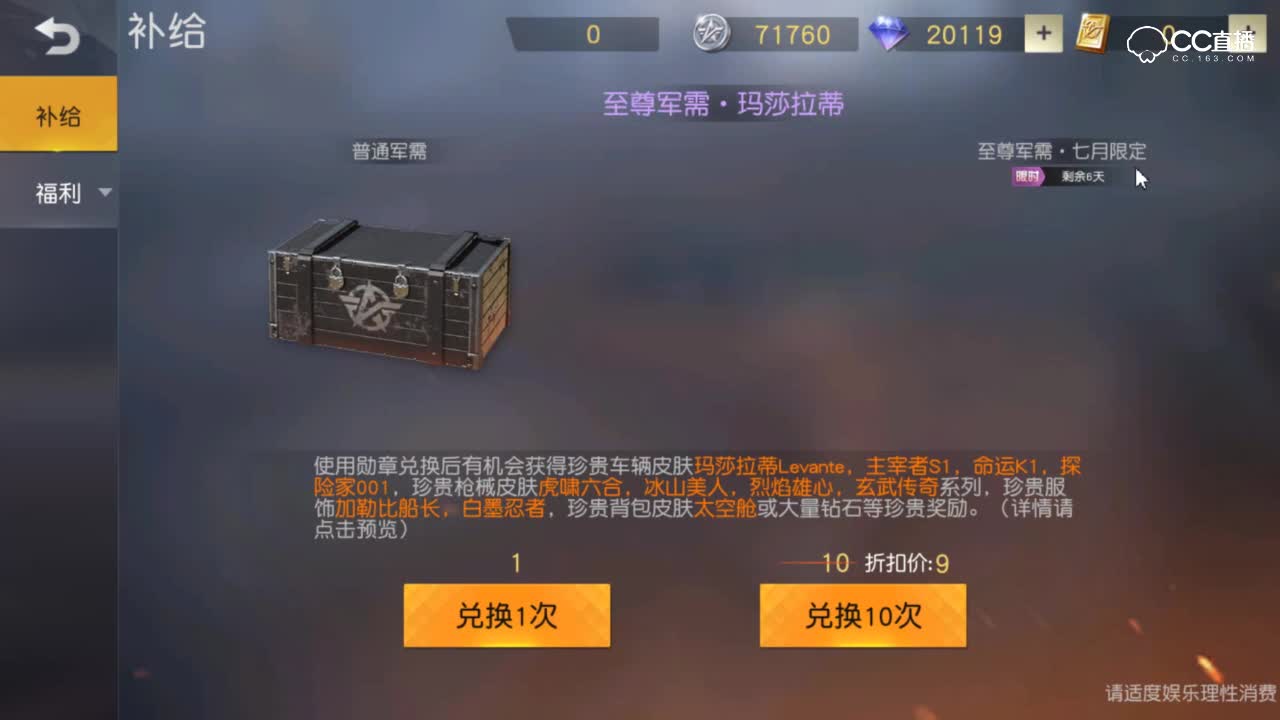 【荒野行动】玛莎拉蒂有身份人专属商城新品介绍