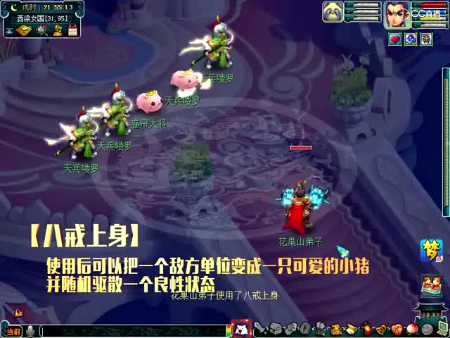 配音版八戒上身