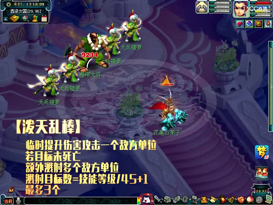泼天乱棒