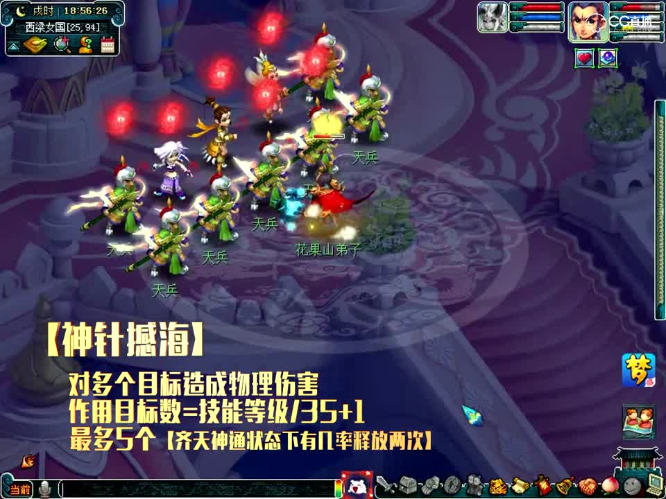 神针撼海（齐天神通打10下）