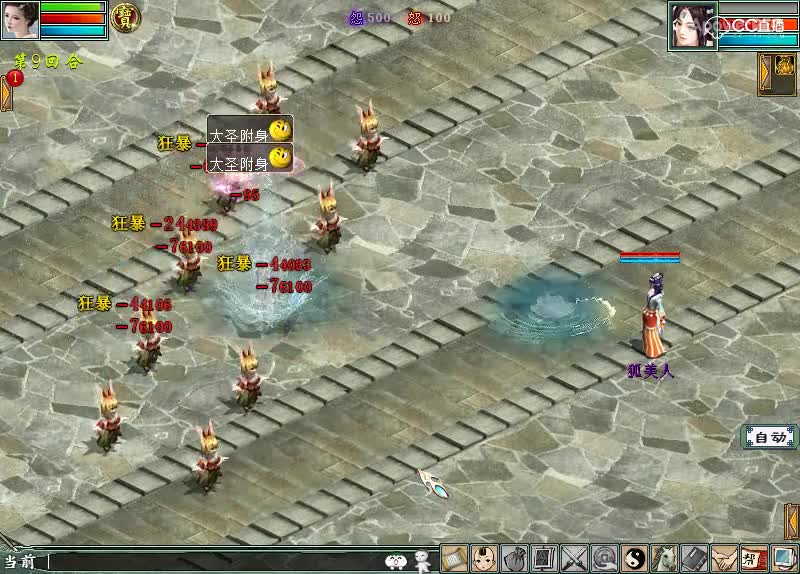 经典版水月镜花录屏