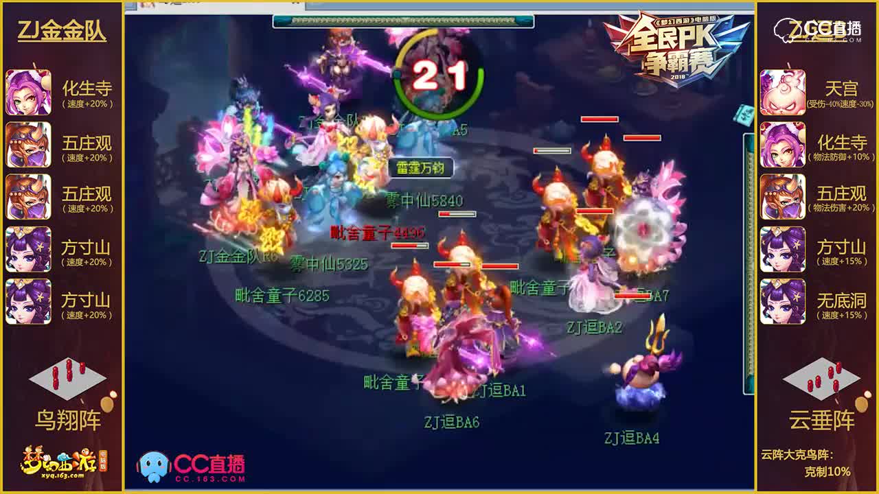 【2018全民PK赛】排位赛第五场浙江赛区：ZJ逗BVSZJ金金队