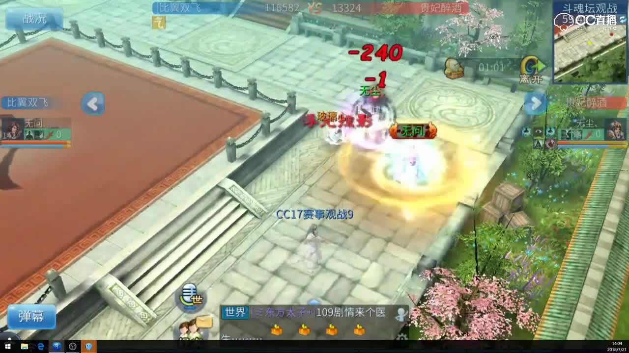 第七届太一斗魂坛比翼双飞p k贵妃醉酒