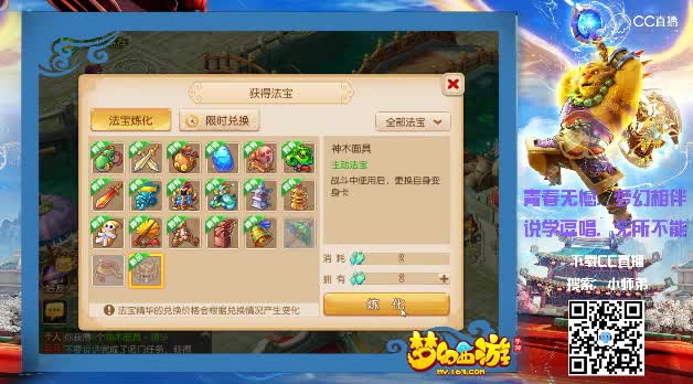 【梦幻新玩法】新法宝-神木面具