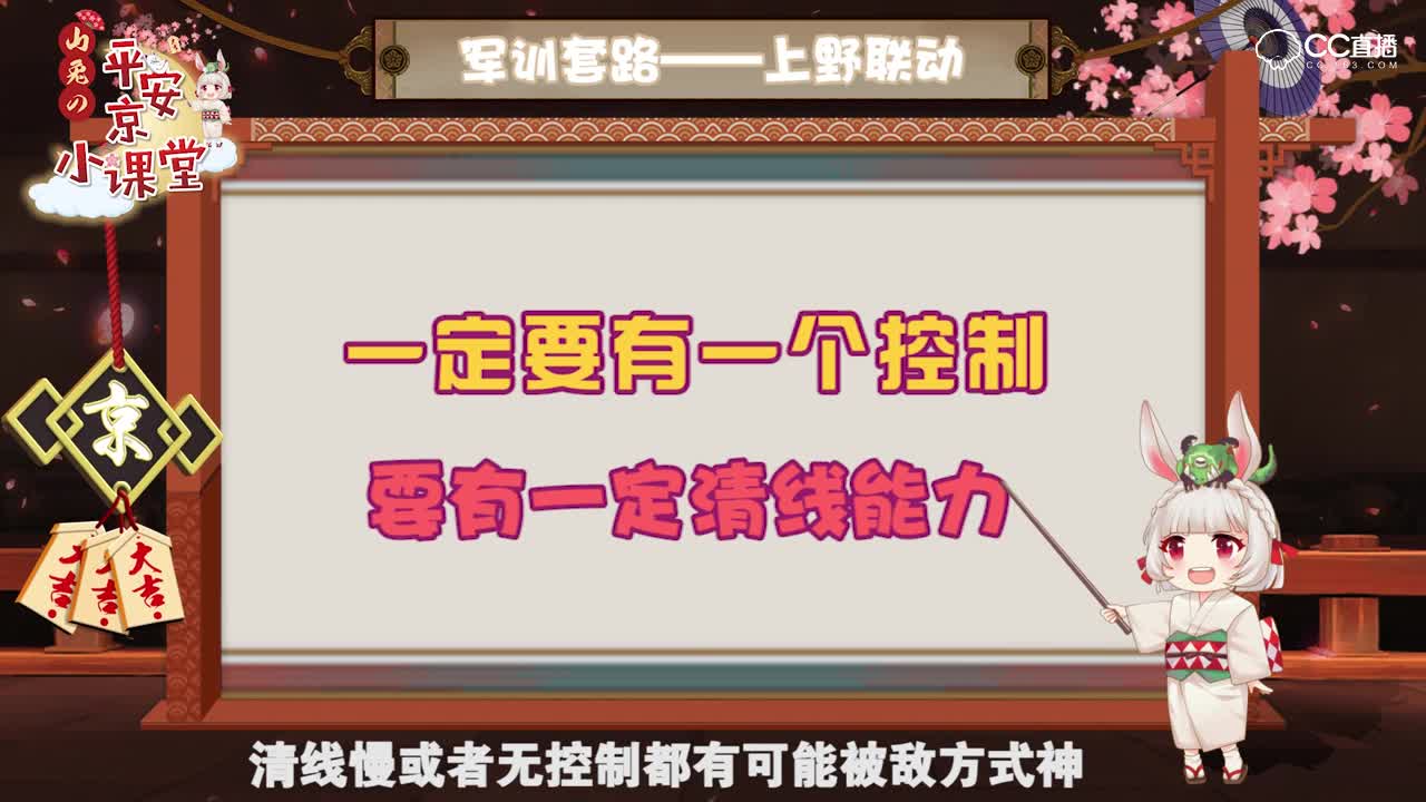 【山兔の平安京小课堂】第十期—上野联动军训套路