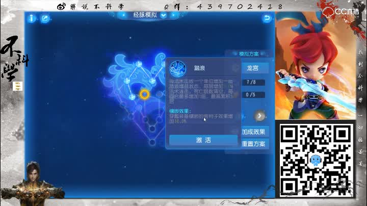 龙宫奇经八脉讲解-不科学解说系列