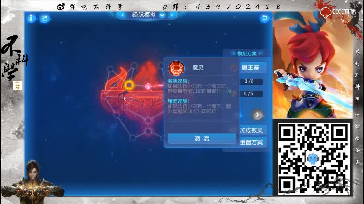 魔王奇经八脉讲解-不科学解说系列