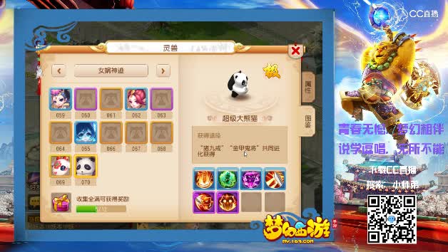【梦幻新玩法】主题狩猎之旅-女娲神迹玩法